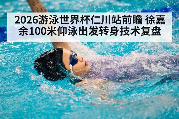 backstroke swimmer competition pool
