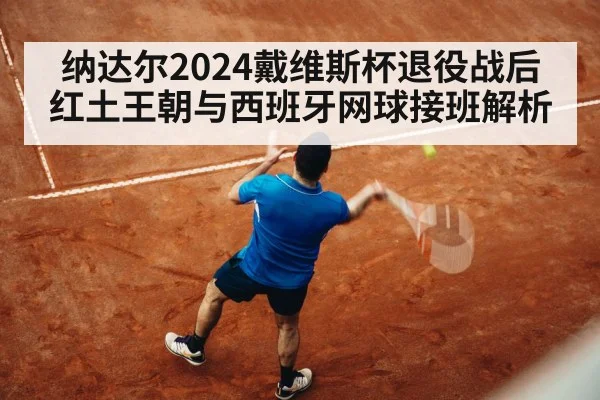 Rafael Nadal clay court tennis forehand